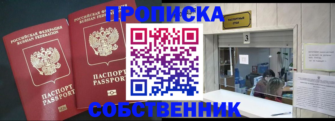 прописка в Северной Осетии