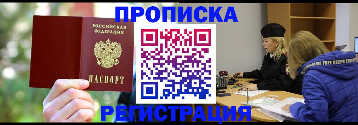 временная регистрация 2025 в Северной Осетии
