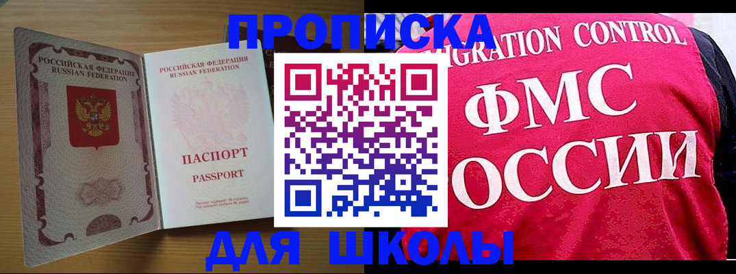 прописка 2025 в Северной Осетии