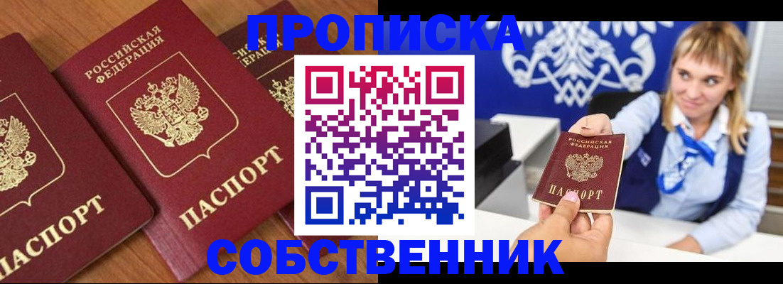 прописка 2025 в Северной Осетии
